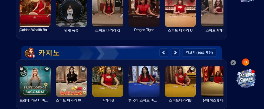 카지노 게임 검색하기